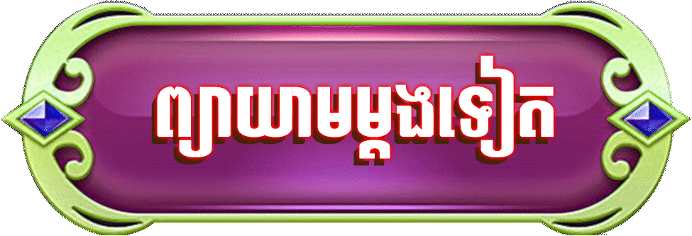 Play Again