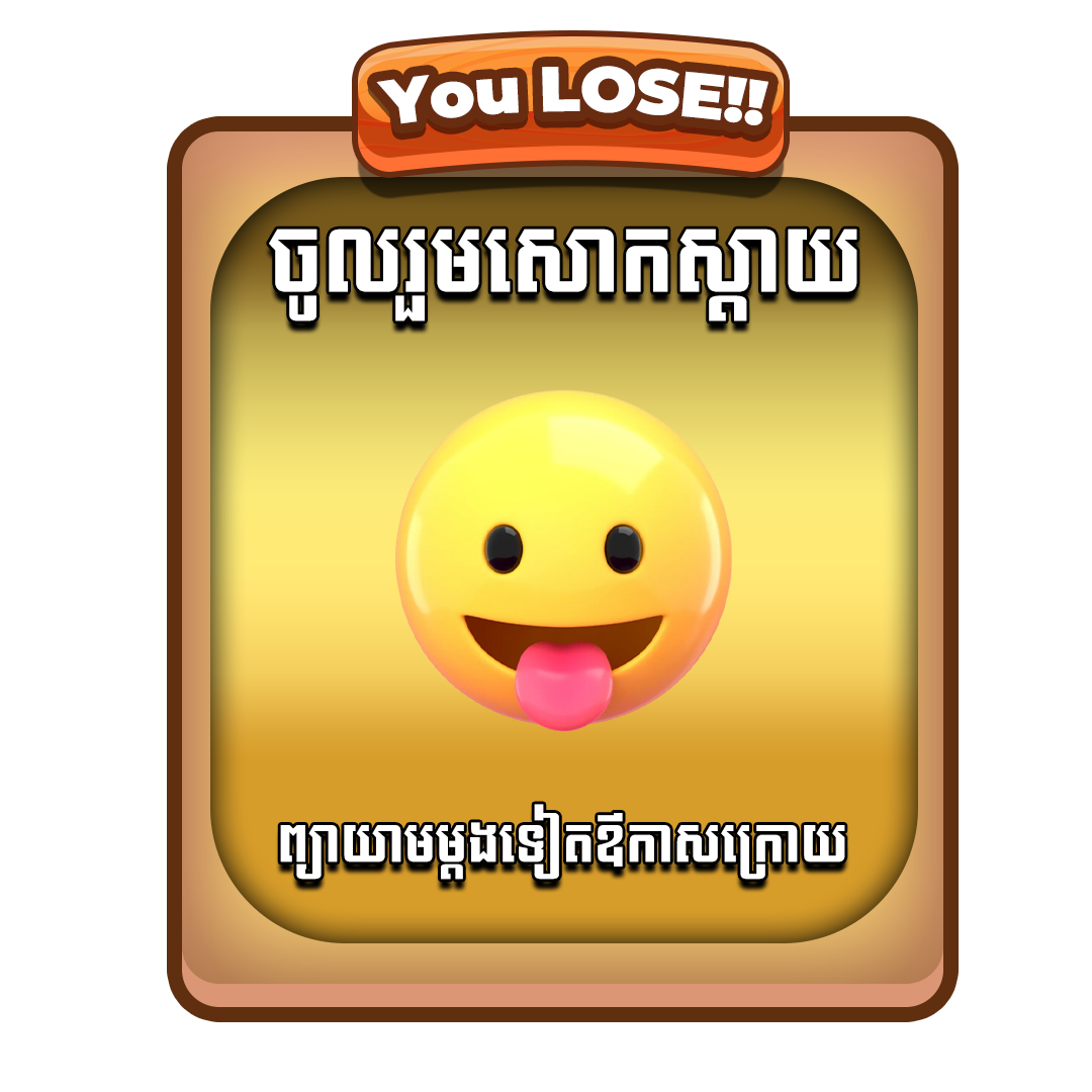 Lose Message